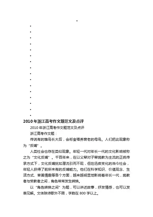 2010年浙江高考作文题范文及点评