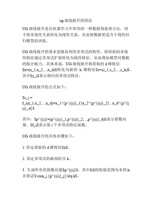 ug曲线展开的用法