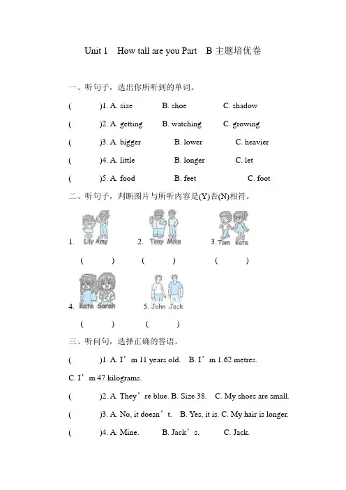 人教PEP英语六年级下册Unit 1 How tall are you Part  B主题培优卷
