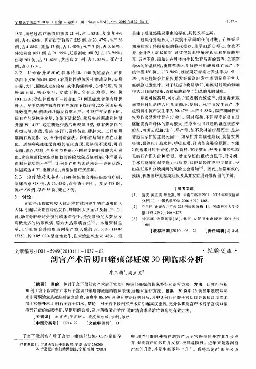 剖宫产术后切口瘢痕部妊娠30例临床分析