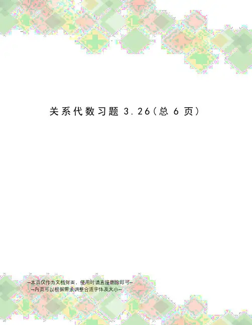 关系代数习题
