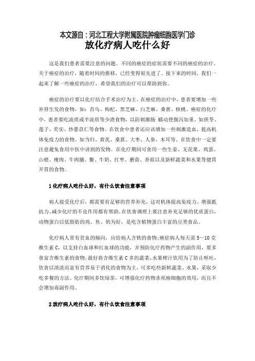 放化疗病人吃什么好