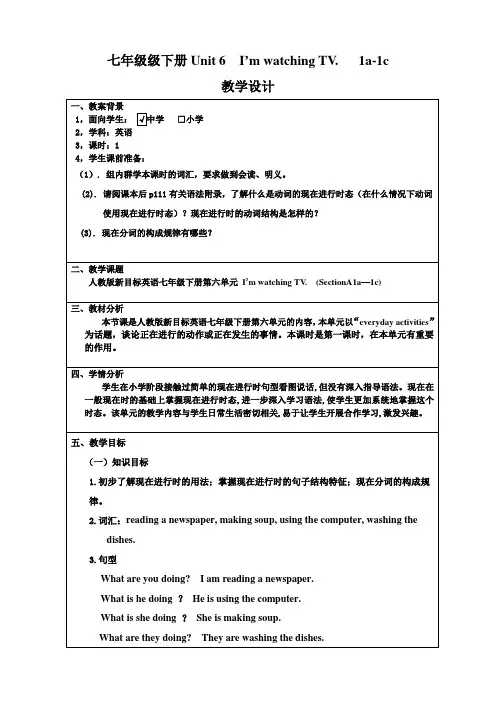 人教版英语七年级下册 Unit6 Section A 1a-1c 教案