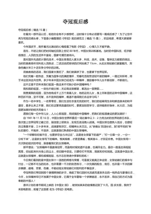 夺冠观后感（精选15篇）