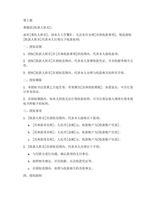 收款委托书授权(3篇)