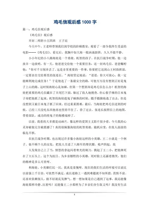 鸡毛信观后感1000字
