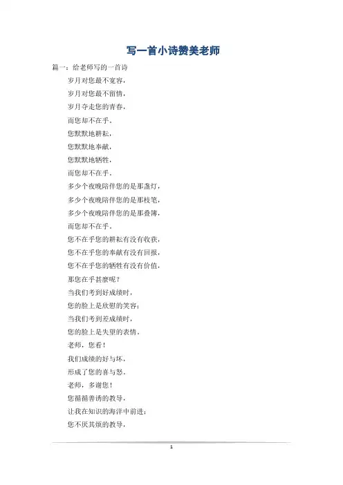 写一首小诗赞美老师