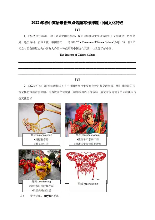 30 中国文化特色-2022年中考英语书面表达最新热点话题考前押题