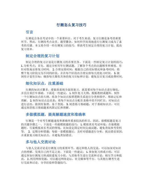 行测怎么复习技巧