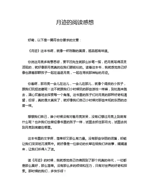 月迹的阅读感想