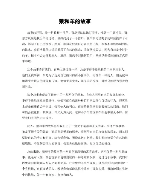 狼和羊的故事