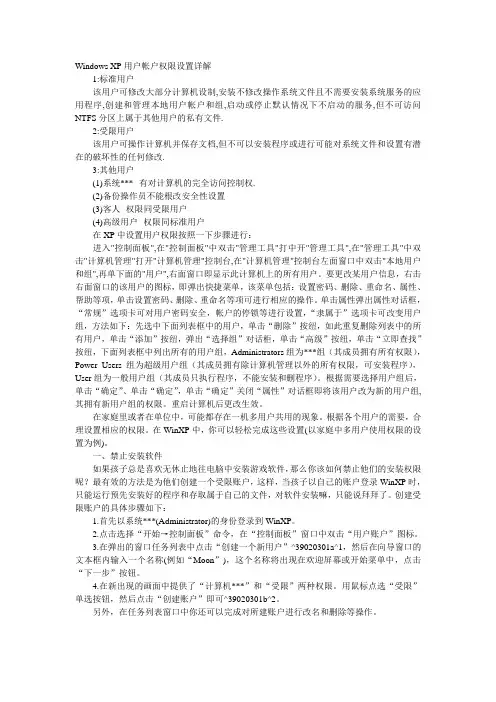 Windows 用户帐户权限设置详解