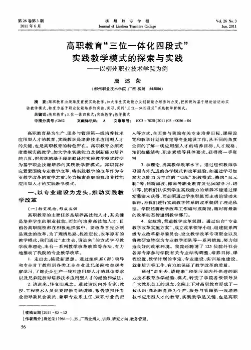 高职教育“三位一体化四段式”实践教学模式的探索与实践——以柳州职业技术学院为例