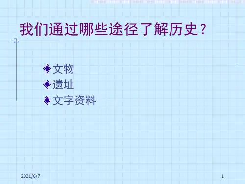 甲骨文PPT课件