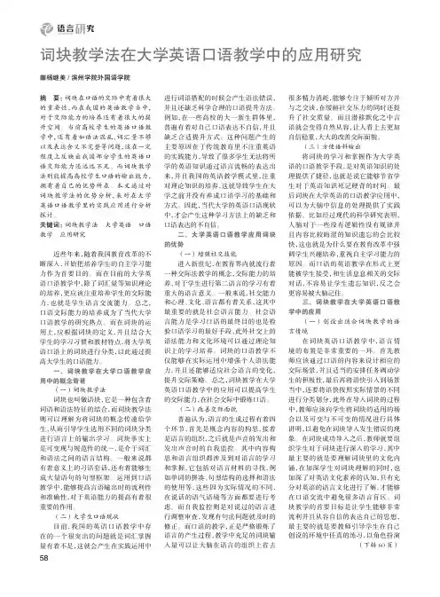词块教学法在大学英语口语教学中的应用研究