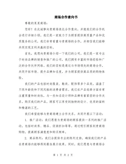 商场合作意向书