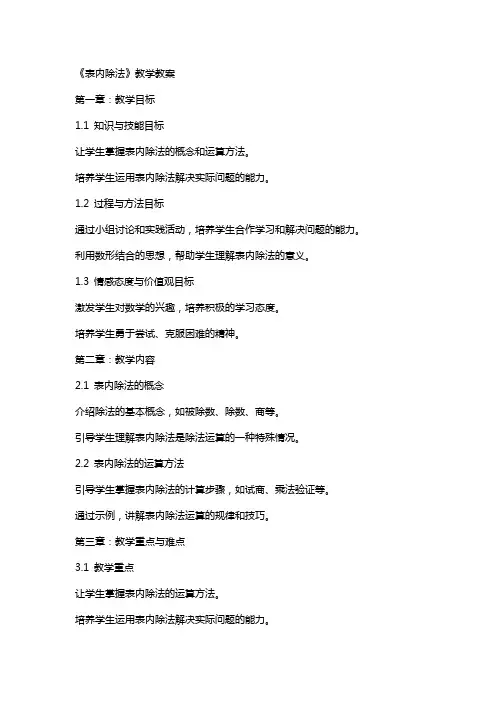 《表内除法》教学教案