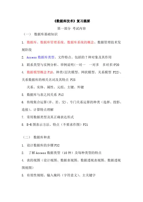Access复习大纲