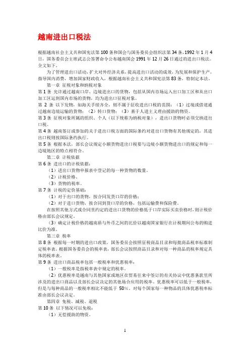 越南税法和所得税法