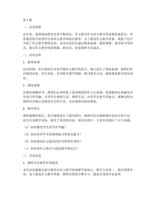 作文教学教研活动的反思(3篇)
