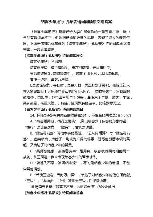 结客少年场行-孔绍安诗词阅读原文附答案