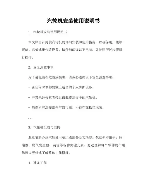 汽轮机安装使用说明书