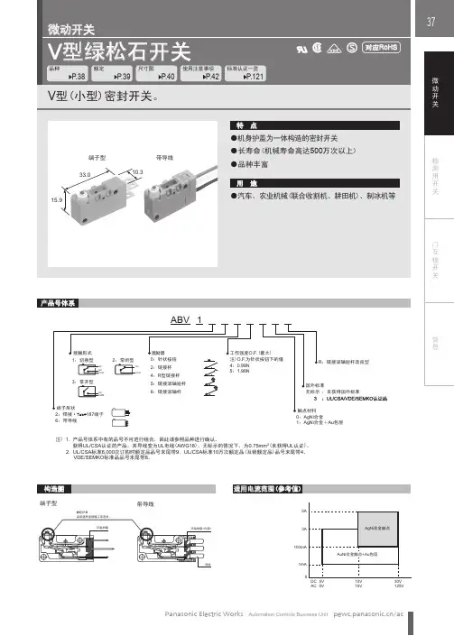 V型型绿松石开 绿松石开关 说明书