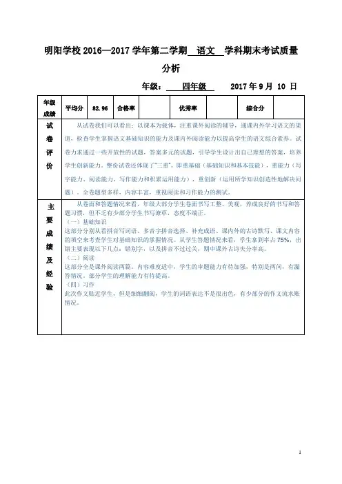 2017四年级语文期末试卷分析