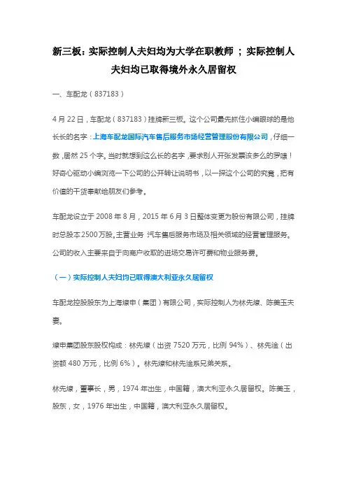 新三板：实际控制人夫妇均为大学在职教师,实际控制人夫妇均已取得境外永久居留权