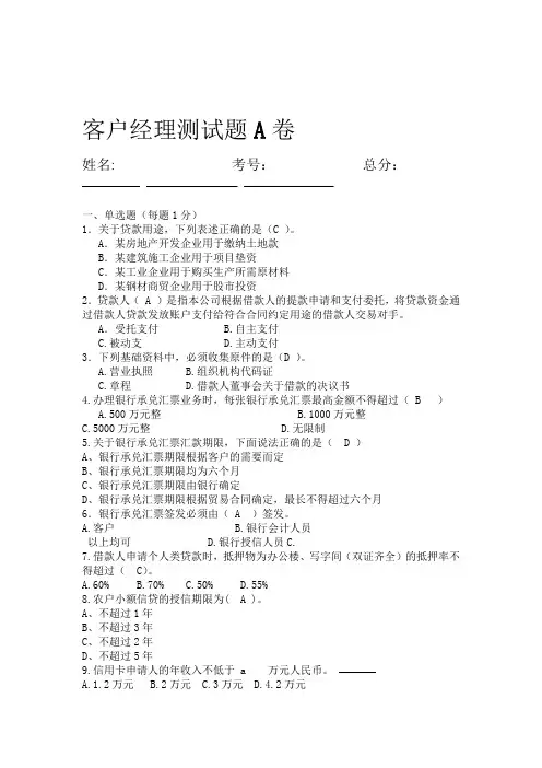 商业银行培训客户经理测试题 附答案