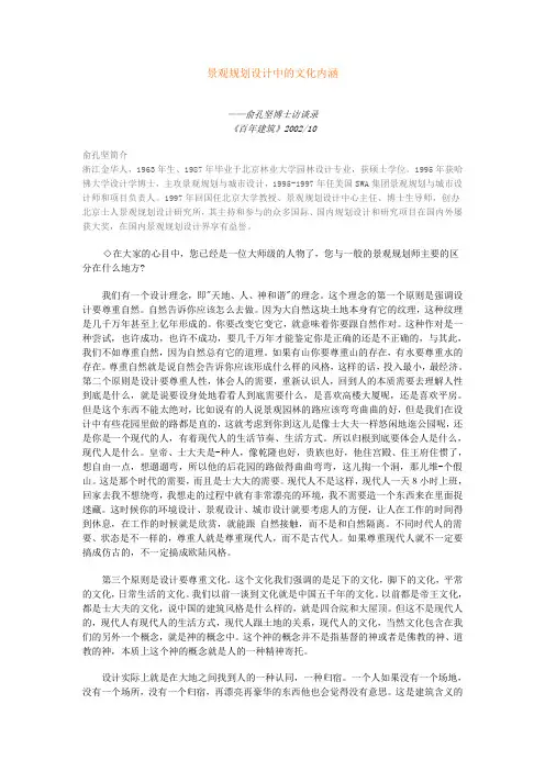 景观规划设计中的文化内涵