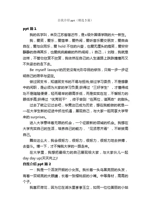 自我介绍ppt（精选3篇）