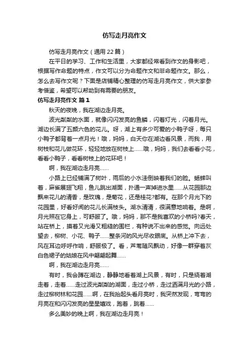 仿写走月亮作文