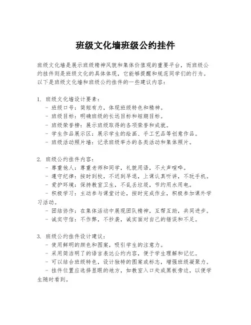 班级文化墙班级公约挂件