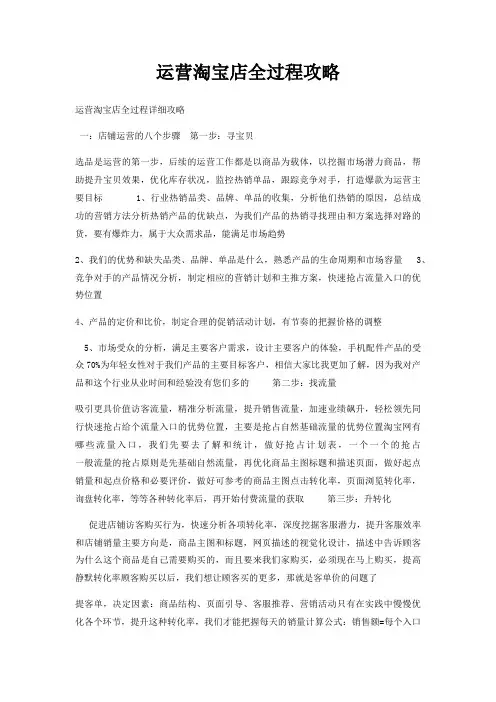 运营淘宝店全过程攻略