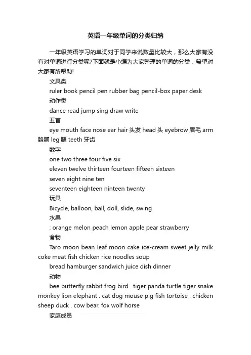 英语一年级单词的分类归纳
