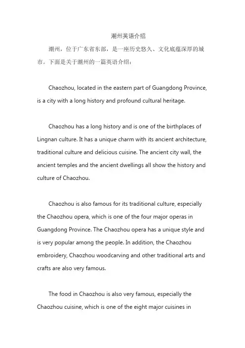 潮州英语介绍