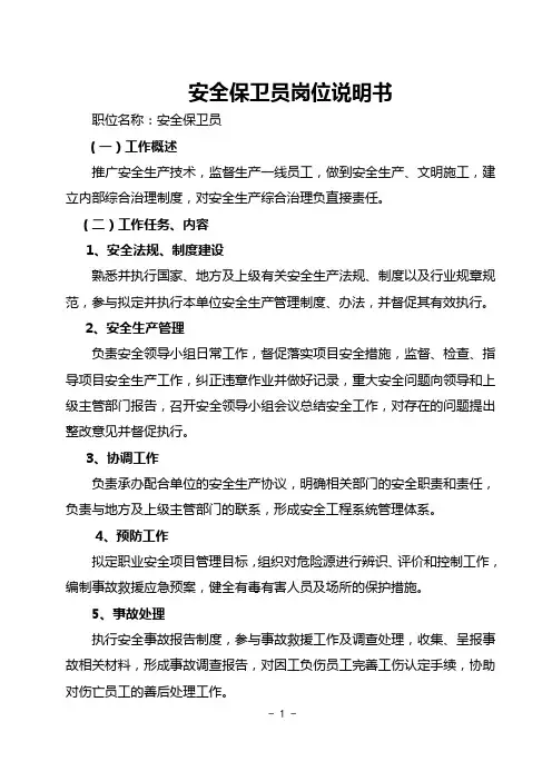安全、保卫员