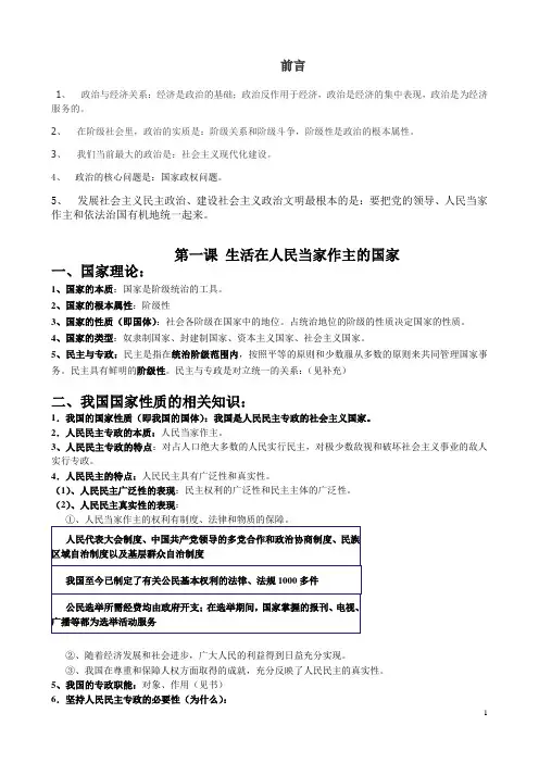 第一课___生活在人民当家作主的国家_知识点归纳和练习