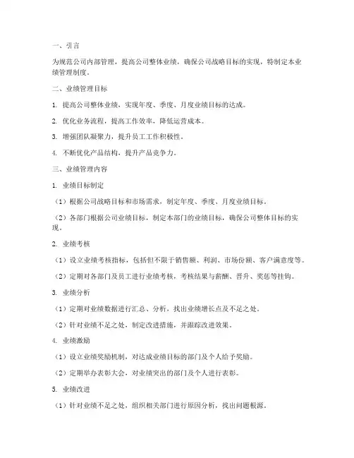 宝洁公司业绩管理制度范本