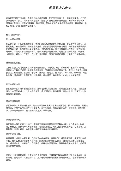 问题解决六步法