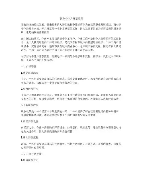新办个体户开票流程