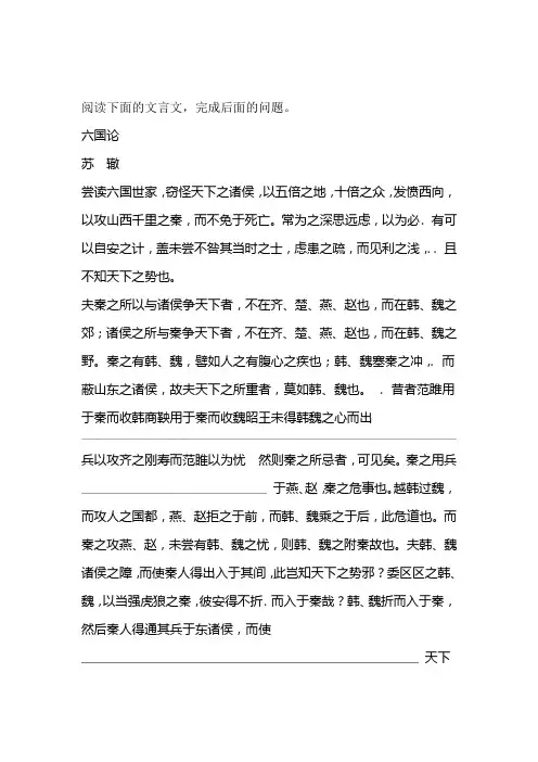 苏辙六国论阅读练习及答案