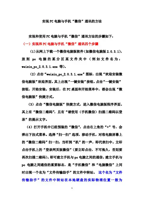 实现PC电脑与手机微信通讯的方法(简)