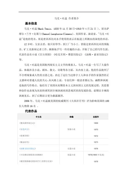 马克吐温作者简介