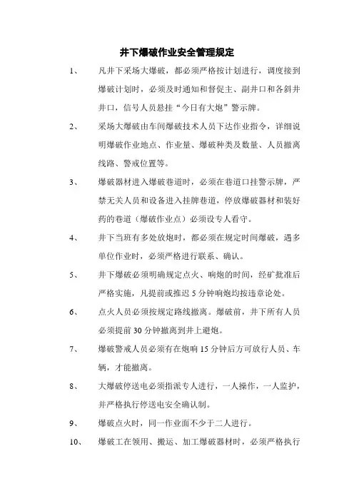 爆破作业安全管理规定