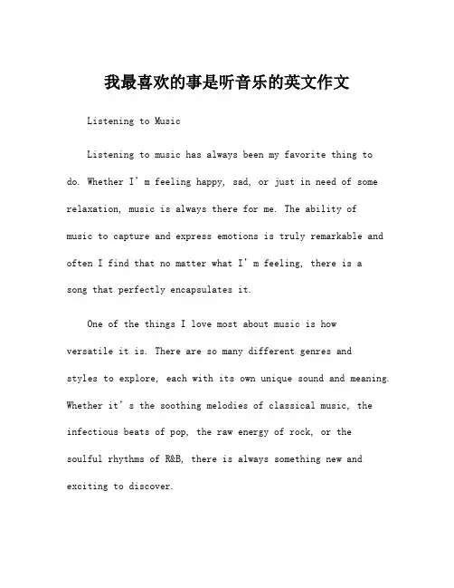 我最喜欢的事是听音乐的英文作文