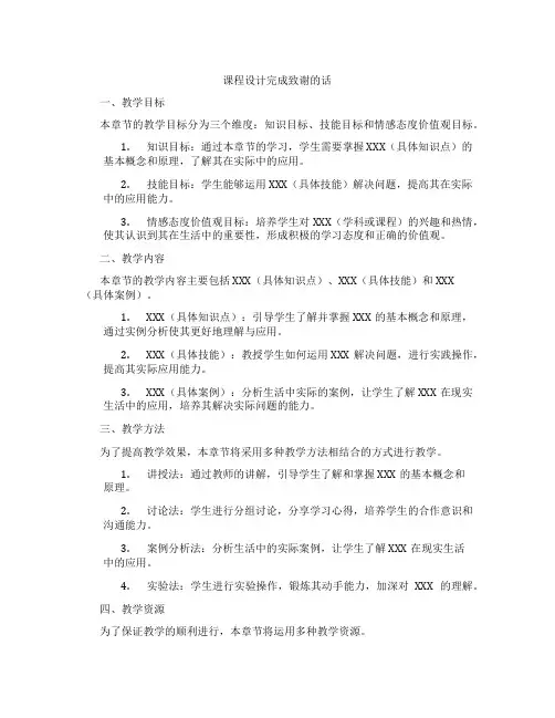 课程设计完成致谢的话