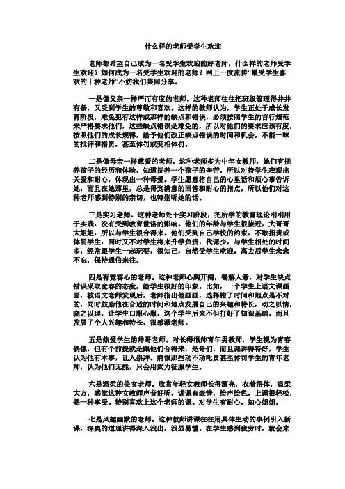 什么样的老师受学生欢迎