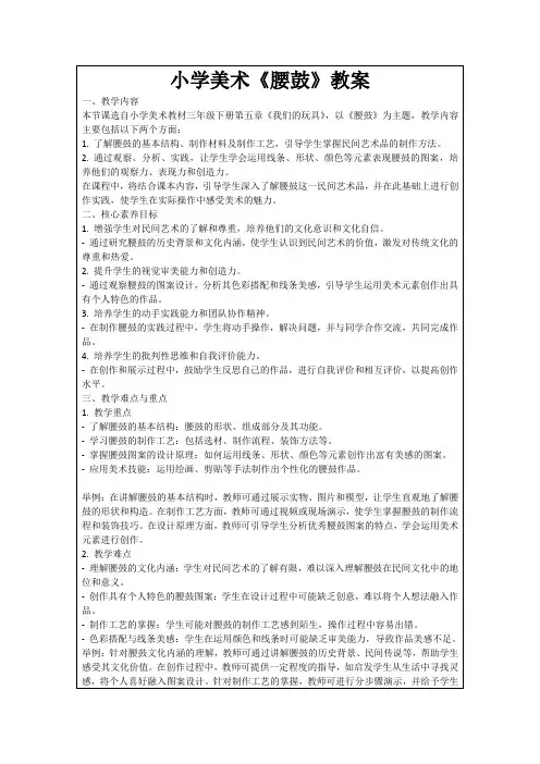小学美术《腰鼓》教案